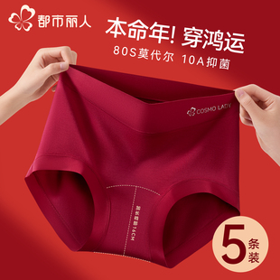 短裤 大红本命年四角裤 头马年结婚 2026新款 都市丽人莫代尔女士内裤