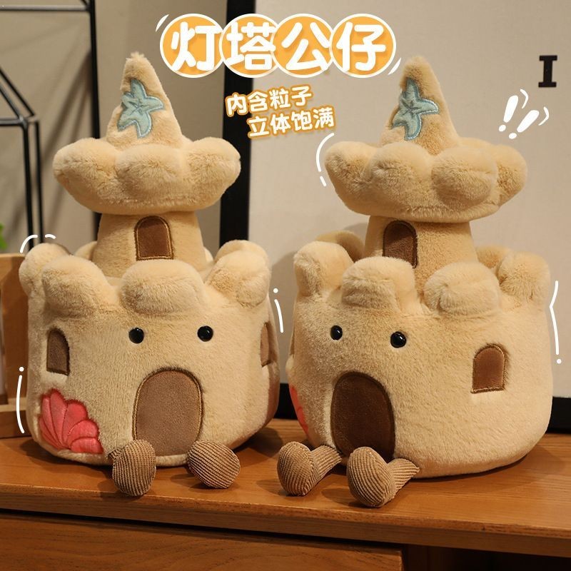 趣味沙滩堡灯塔毛绒玩具可