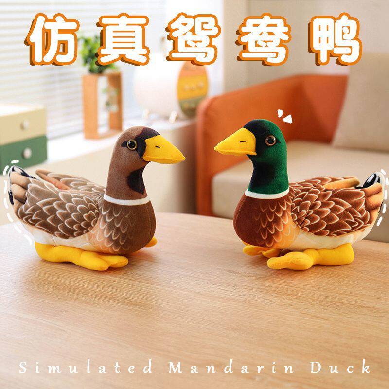 仿真鸳鸯鸭子毛绒玩具公仔