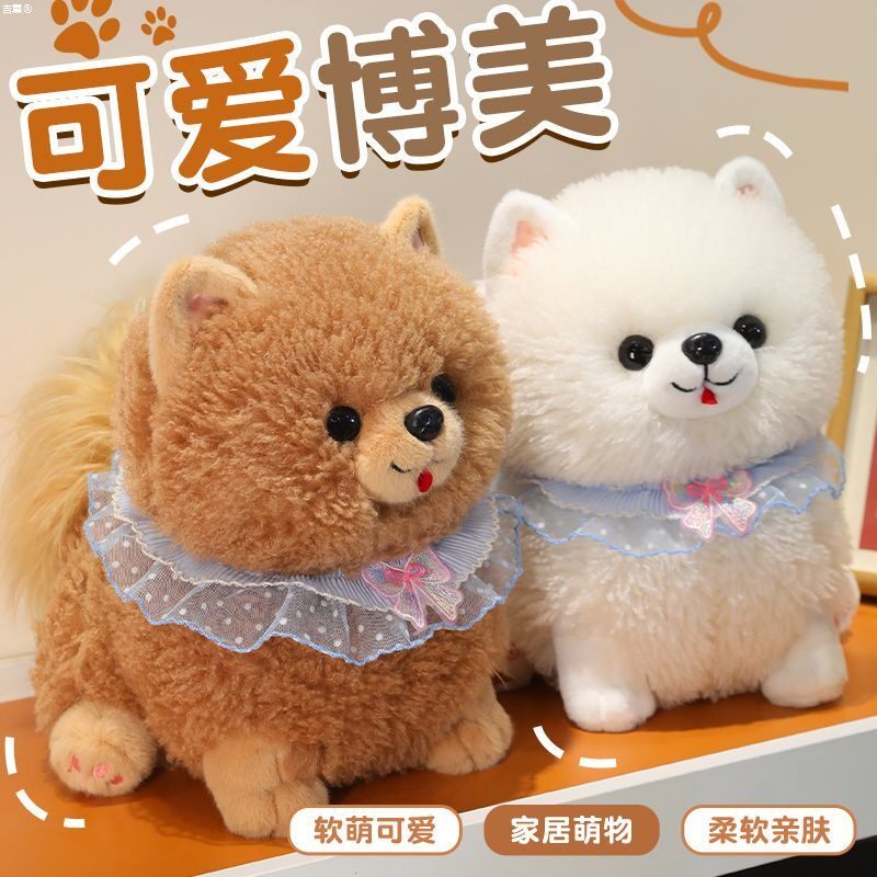仿真博美犬公仔毛绒玩具可爱小狗玩偶布娃娃儿童节生日礼物送女孩