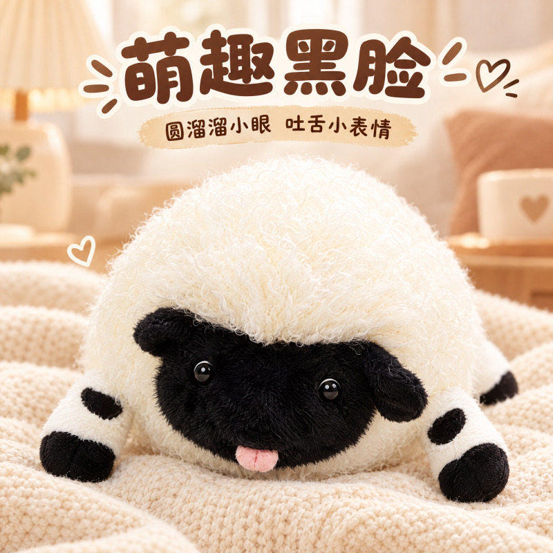 球小羊可爱黑脸公仔毛绒玩