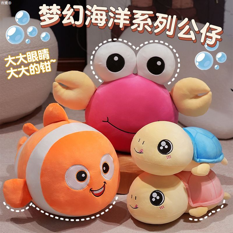 卡通海洋系列可爱海龟毛绒玩具大闸蟹玩偶孩子床上抱睡超软礼物女