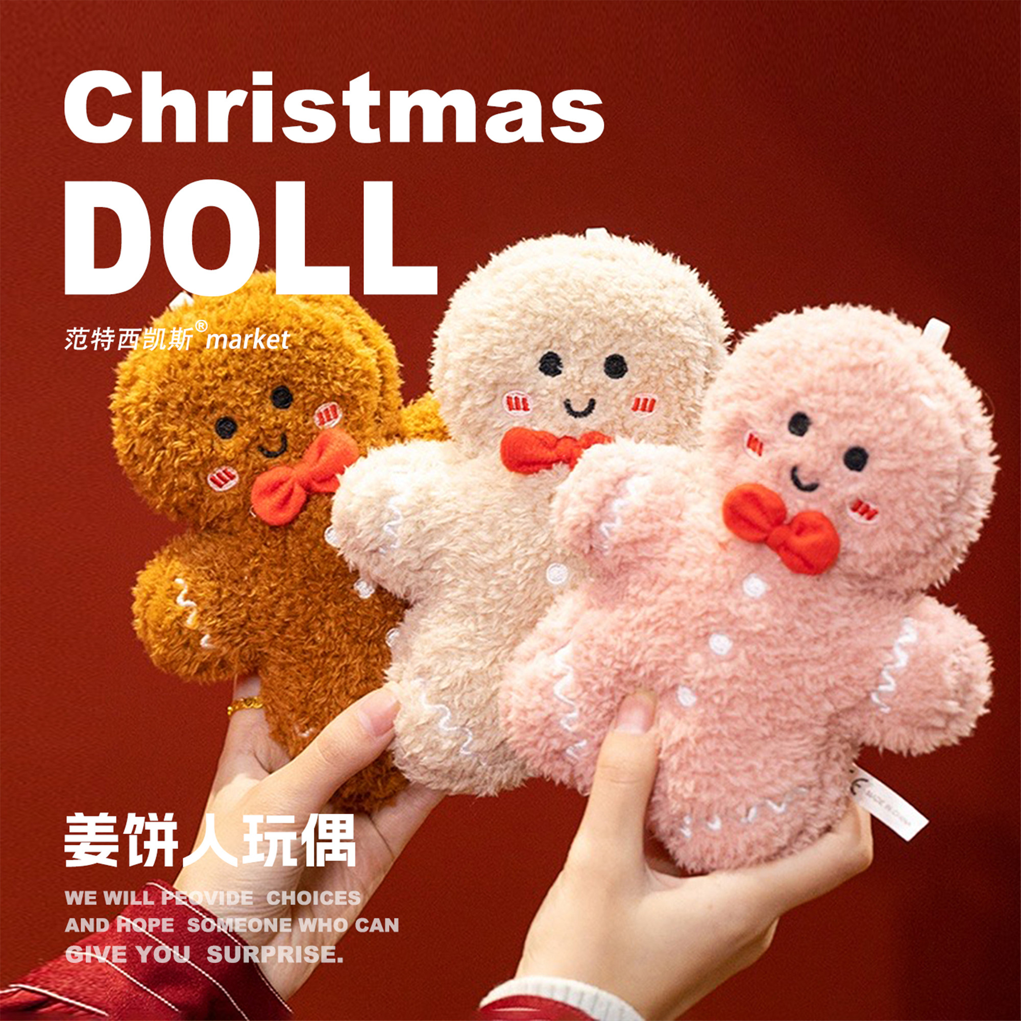 圣诞姜饼人玩偶挂件公仔毛