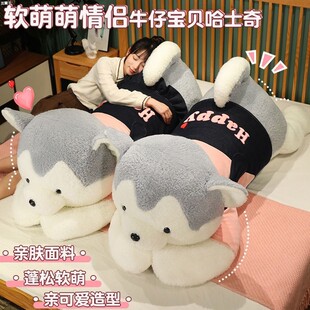 情侣哈士奇毛绒玩具狗床上玩偶长抱枕女孩睡觉男生款夹腿生日礼物