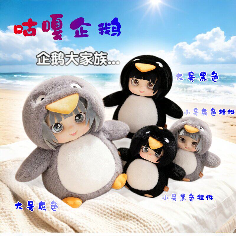 可爱会叫的咕嘎企鹅毛绒娃图片