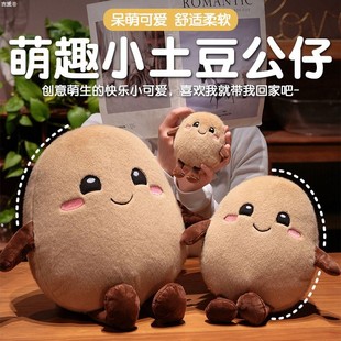 可爱小土豆玩偶公仔抱枕毛绒玩具布娃娃挂件送小朋友女生生日礼物