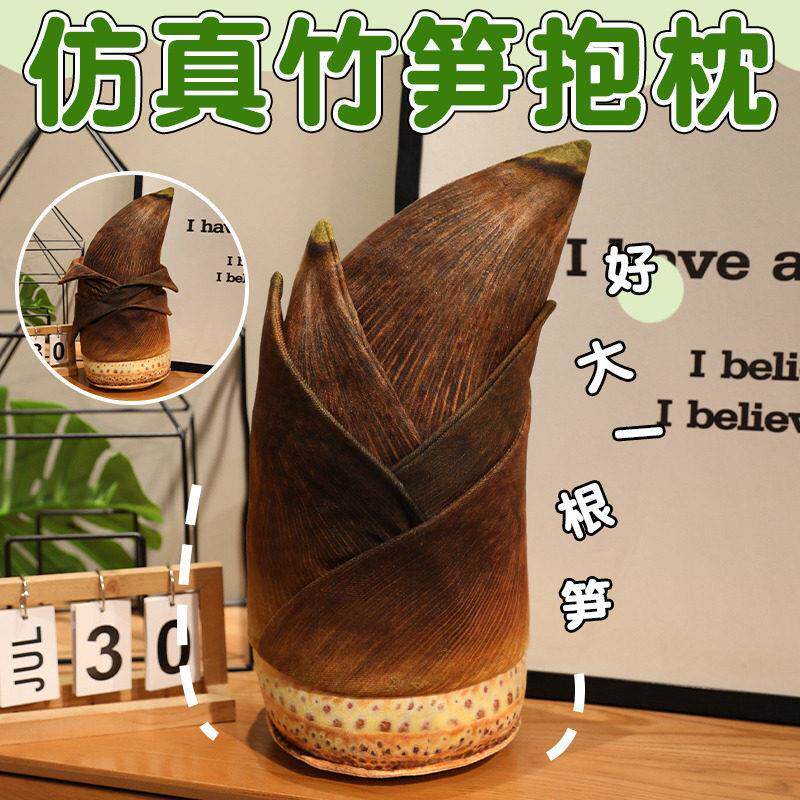 卡通真竹笋抱枕天然纹理创意造型靠垫家居装饰玩偶摆件毛绒玩具