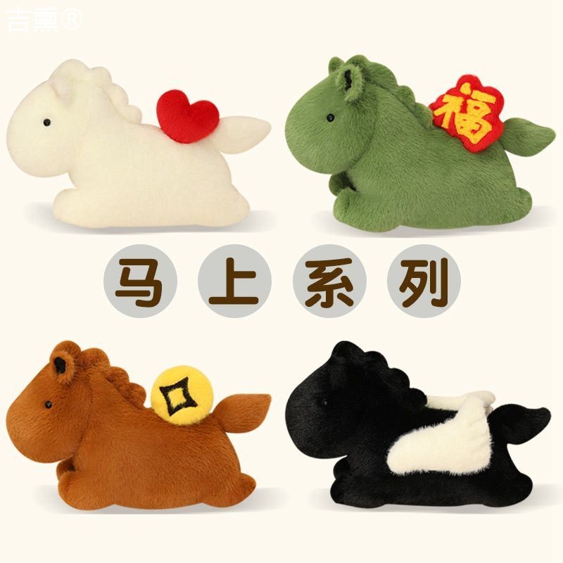 创意马毛绒玩具上系列有钱