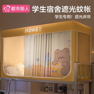 单人床上下铺一体式 大学生宿舍强遮光蚊帐2025新款 床帘防蚊床帐