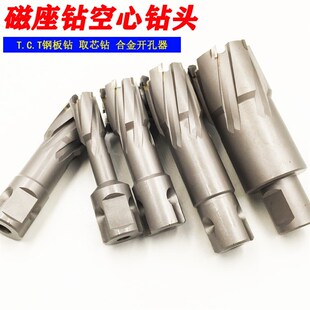 硬质合金空心钻金属厚钢板钻头内冷快速打孔开孔器磁力钻台钻铣床