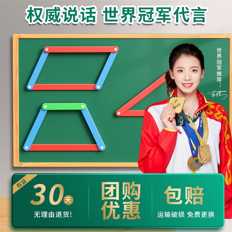 平行四边形活动框架教具多边形拼接条四边形与三角形演示器大号磁