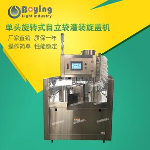 单头自立袋灌装旋盖机 灌装洗衣液、豆浆、果汁、牛奶、富氢水等