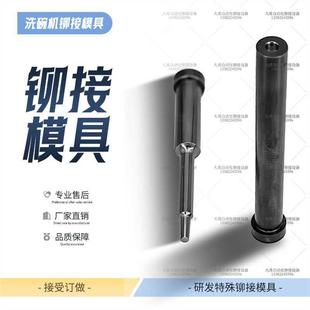 铆接模具 洗碗机底板压热水管模具 压铆配件 其他铆接设备冲压模