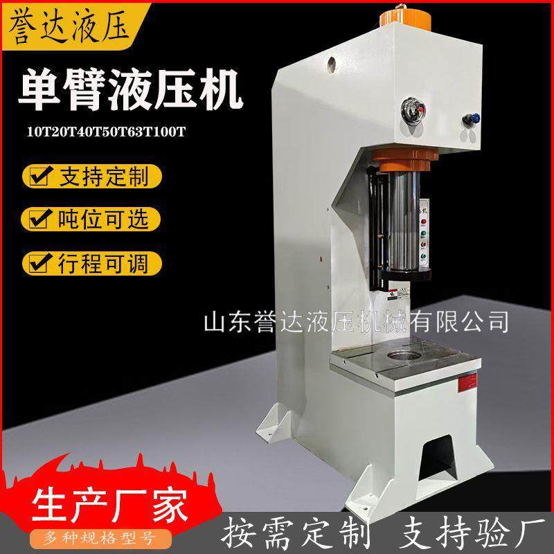 小型30T单臂液压机C型单柱金属压装压力机单柱冲孔校直单臂油压机,五金/工具,其他机械五金,淘宝优惠券,粉丝福利购,淘宝优惠卷