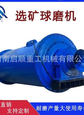0918型节能选矿球磨机 时产2吨铜矿石棒磨制砂机 矿山研磨机