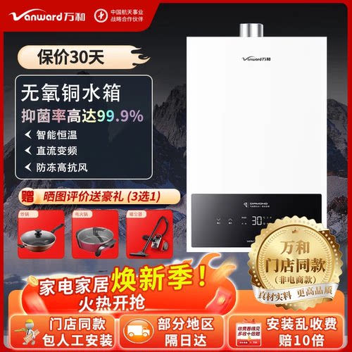 万和实体店同款双伺服恒温16QL6强排式零冷水燃气热水器直流变频