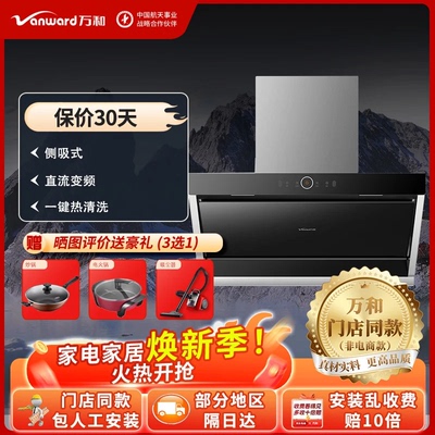 万和侧吸22立方吸油烟机热清洗