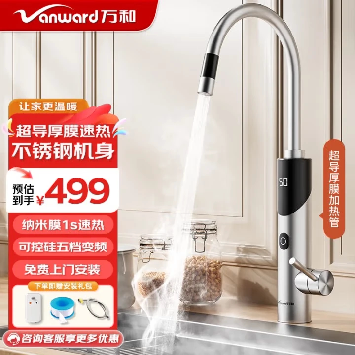 万和电热水龙头变频恒温纳米膜速电热水龙头