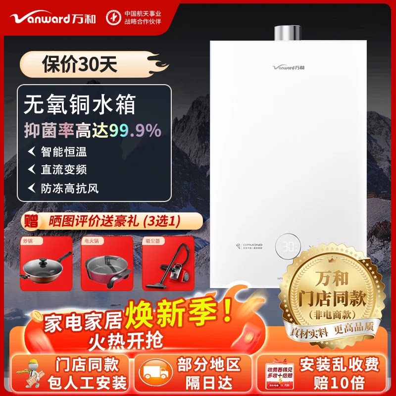 万和实体店同款16Q20燃气热水器智能氧护低压启动全面玻璃屏