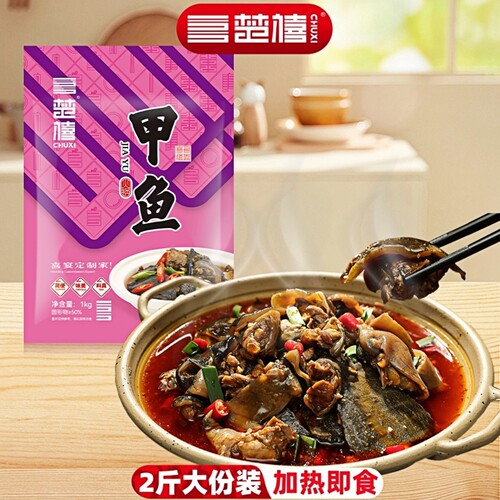 楚禧甲鱼火锅加热即食