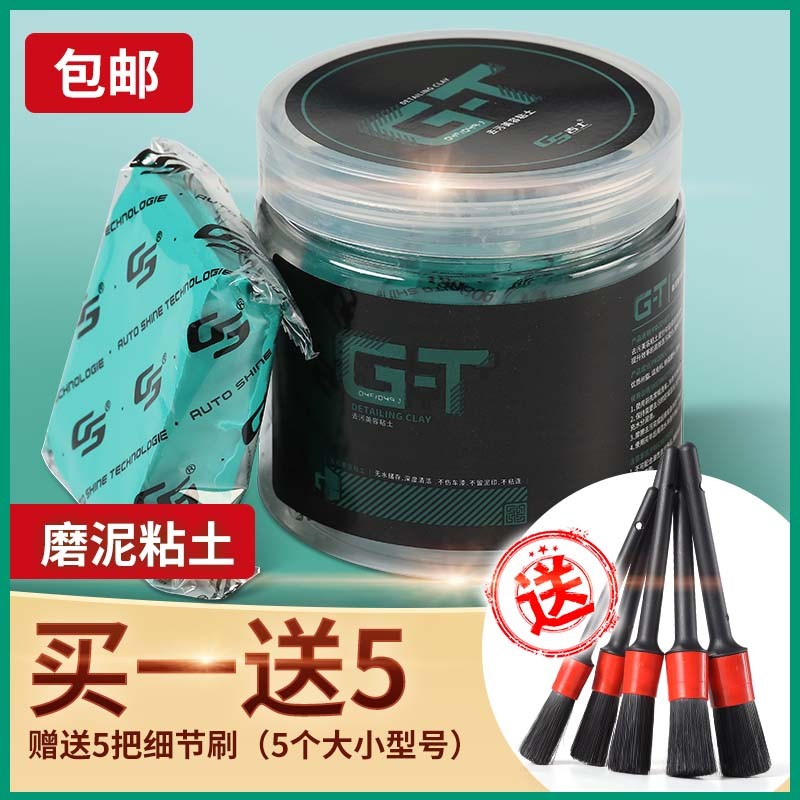 白车专用去污泥美容黏土飞漆