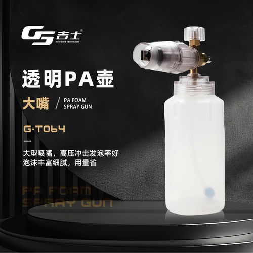 洗车pa泡沫喷壶预洗液洗车机喷枪雪崩泡沫清洁力强接高压水枪专用