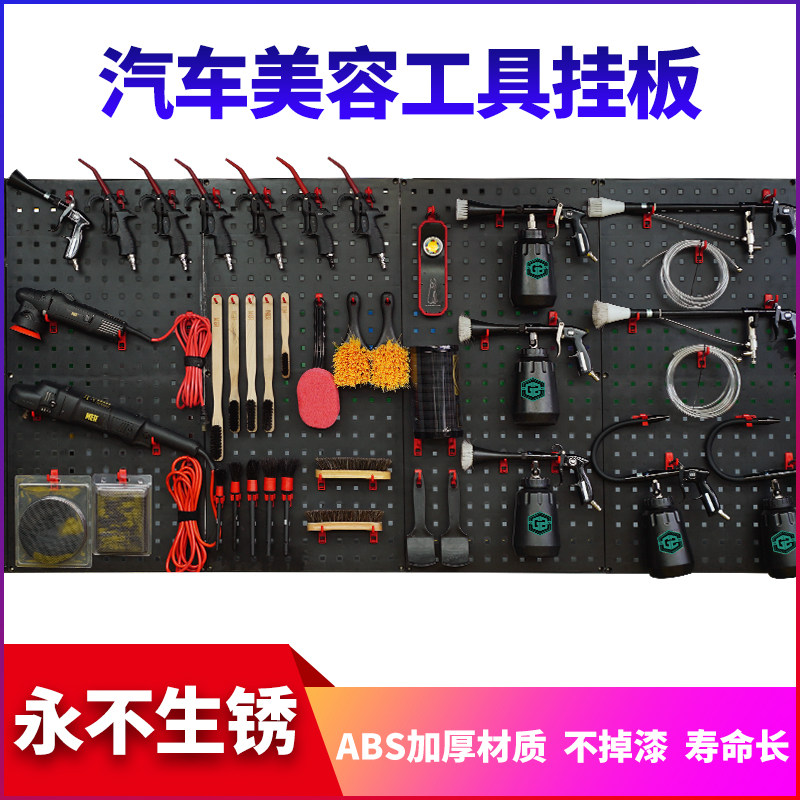 吉士汽车美容工具洞洞板挂板收纳实用货架五金洗车汽修墙塑料挂钩