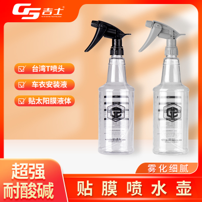 台湾耐酸碱喷壶洗车贴膜专用车衣透明喷头雾化浇水壶汽车美容专用
