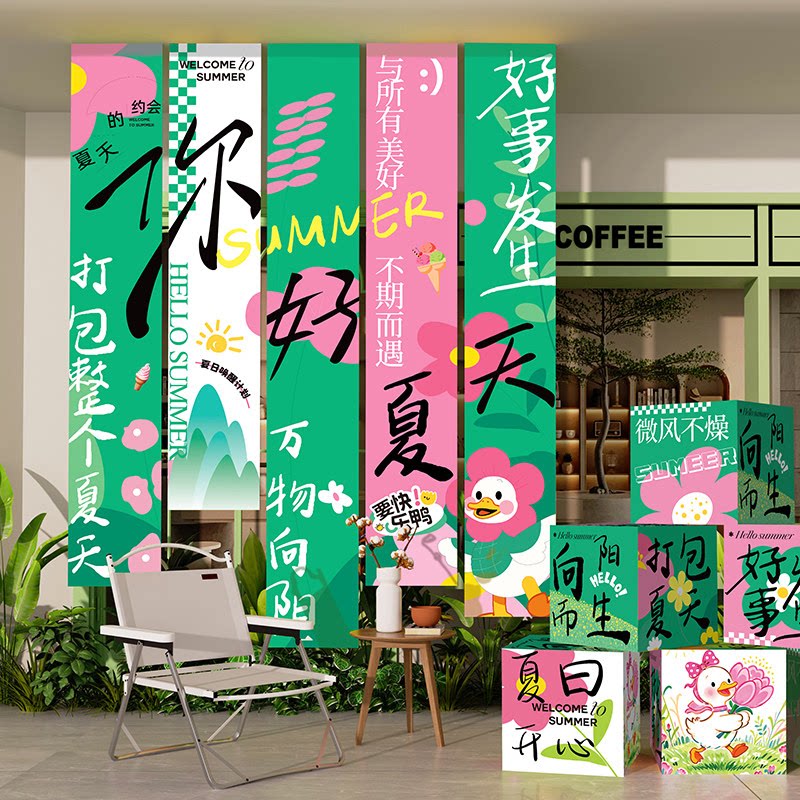 夏日氛围场景装饰条幅