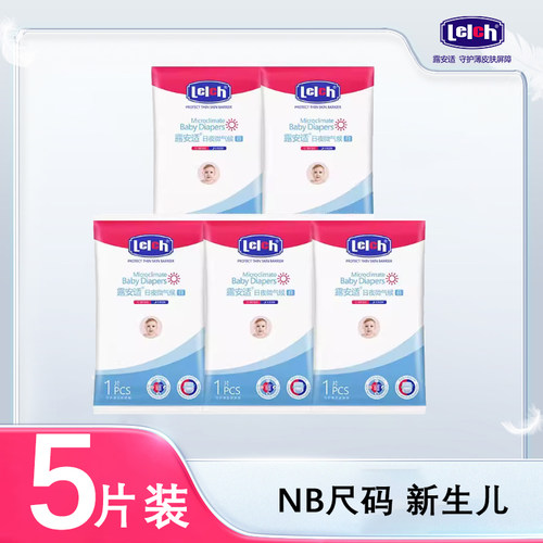 5片装露安适日用夜用纸尿裤