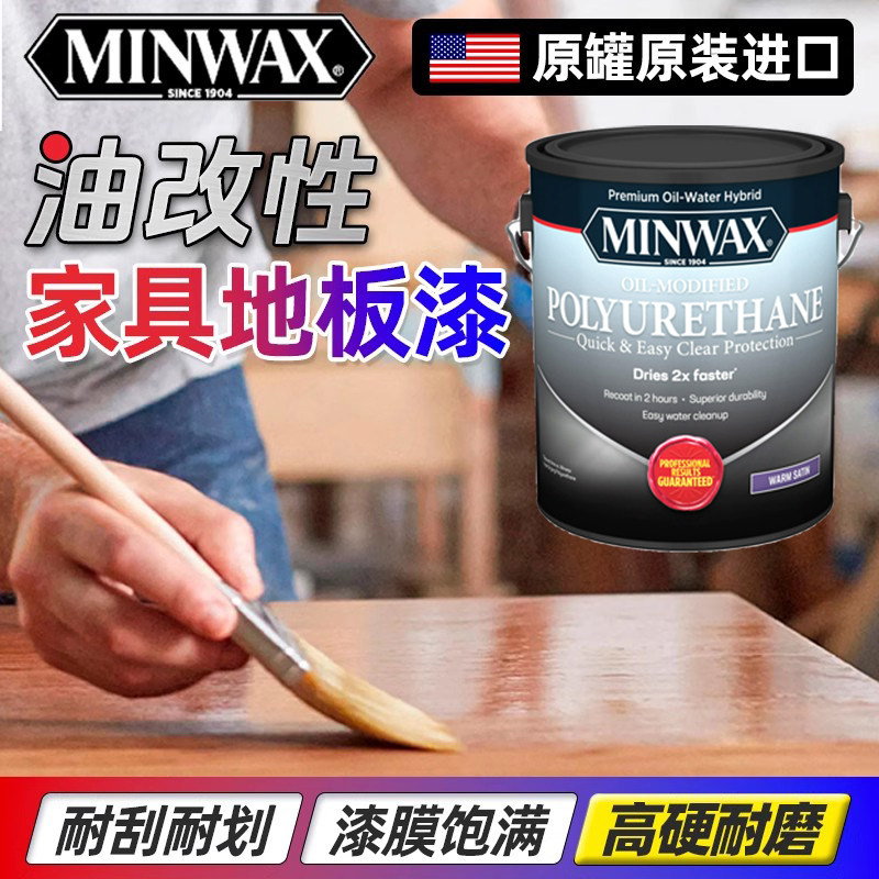 进口丝光亮光地板家具水性木器漆