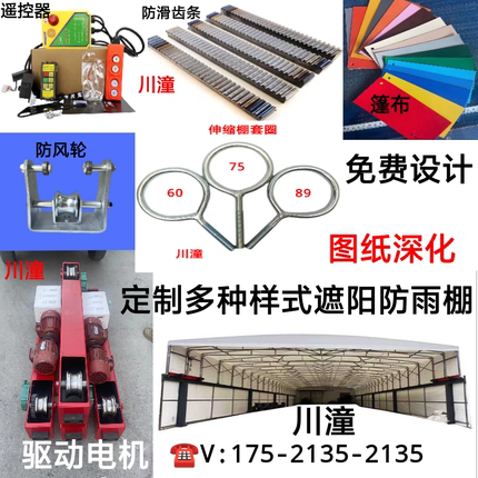 电动伸缩棚电机配件大全推拉收缩折叠活动遮阳雨棚PVC PVDF膜布厂