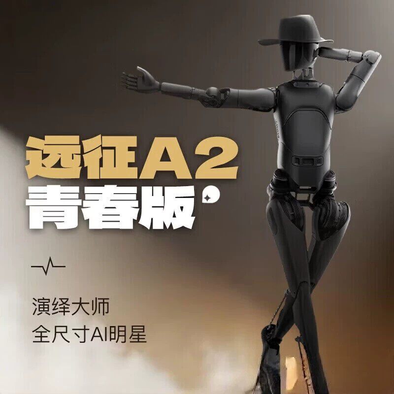 智元远征A2双足具身人工智能AI人形机器人文娱商演演唱会游乐场景群控技能语音互动情感机器人跳舞街舞