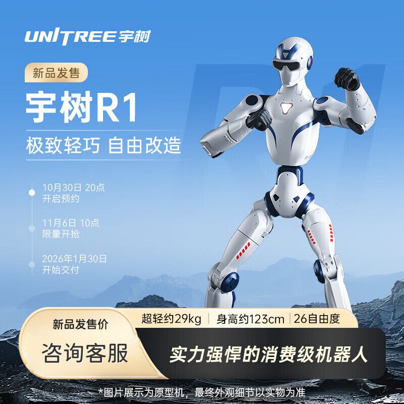 宇树R1人形机器人2026热卖具身智能轻巧AI大模型语音交互家庭陪伴文娱商演老人儿童家用情感陪伴服务机器人