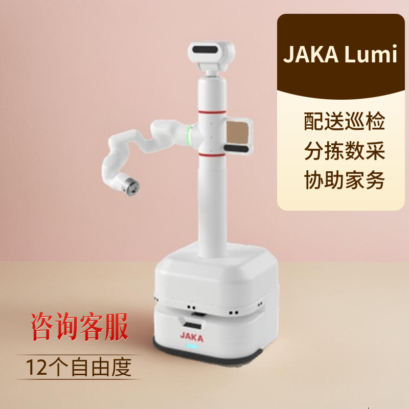 JAKA协作机器人智能ai对话机器人工业科研人工智能可编程商业零售物流巡检配送家庭陪伴老人干活