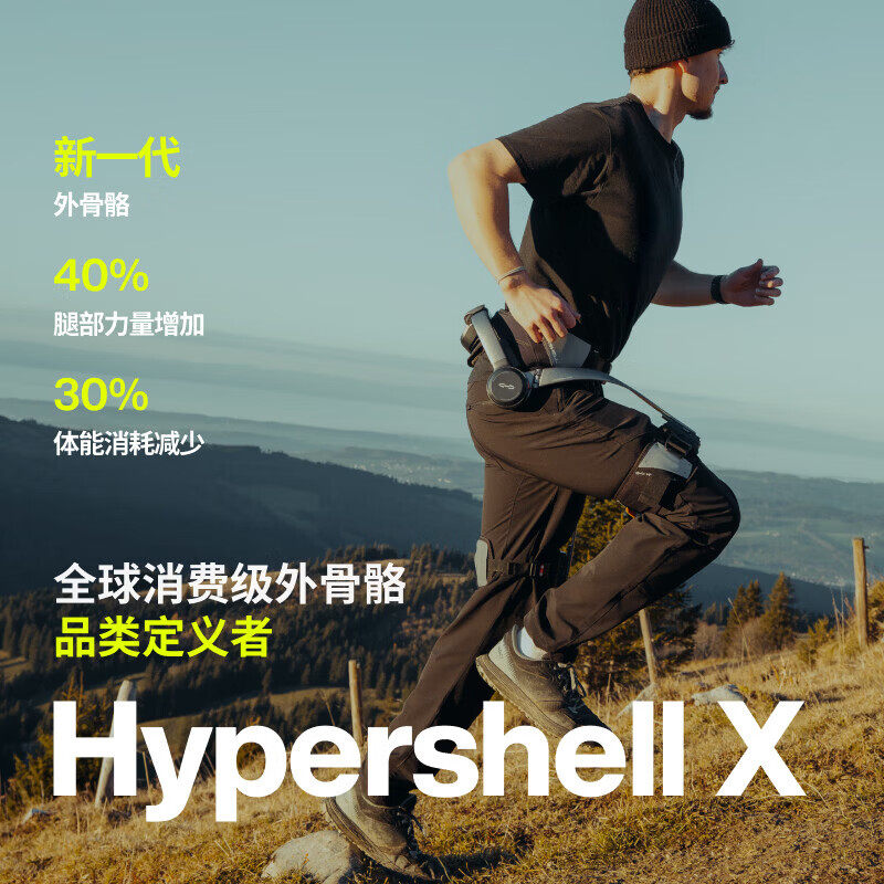 极壳X登山助力外骨骼机器人户外运动智能卸山助力行走器老人机械康复锻炼人体辅助行走助力器