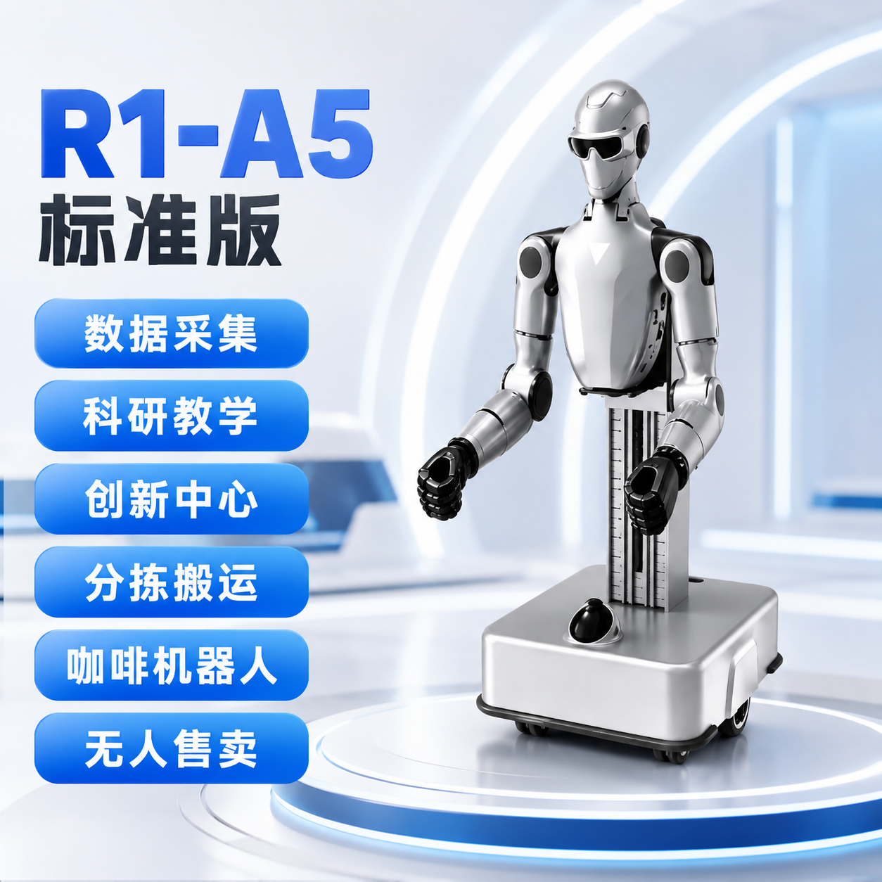 R1-A5具身智能人形机器人智能ai语音对话科研教学数据采集分拣搬运无人售卖咖啡机器人超快部署多场景应用