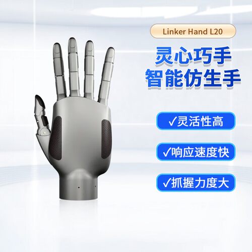 LINKERBOT灵心巧手人形机器人灵巧手智能仿生手 L20系列20自由度高性能机械手