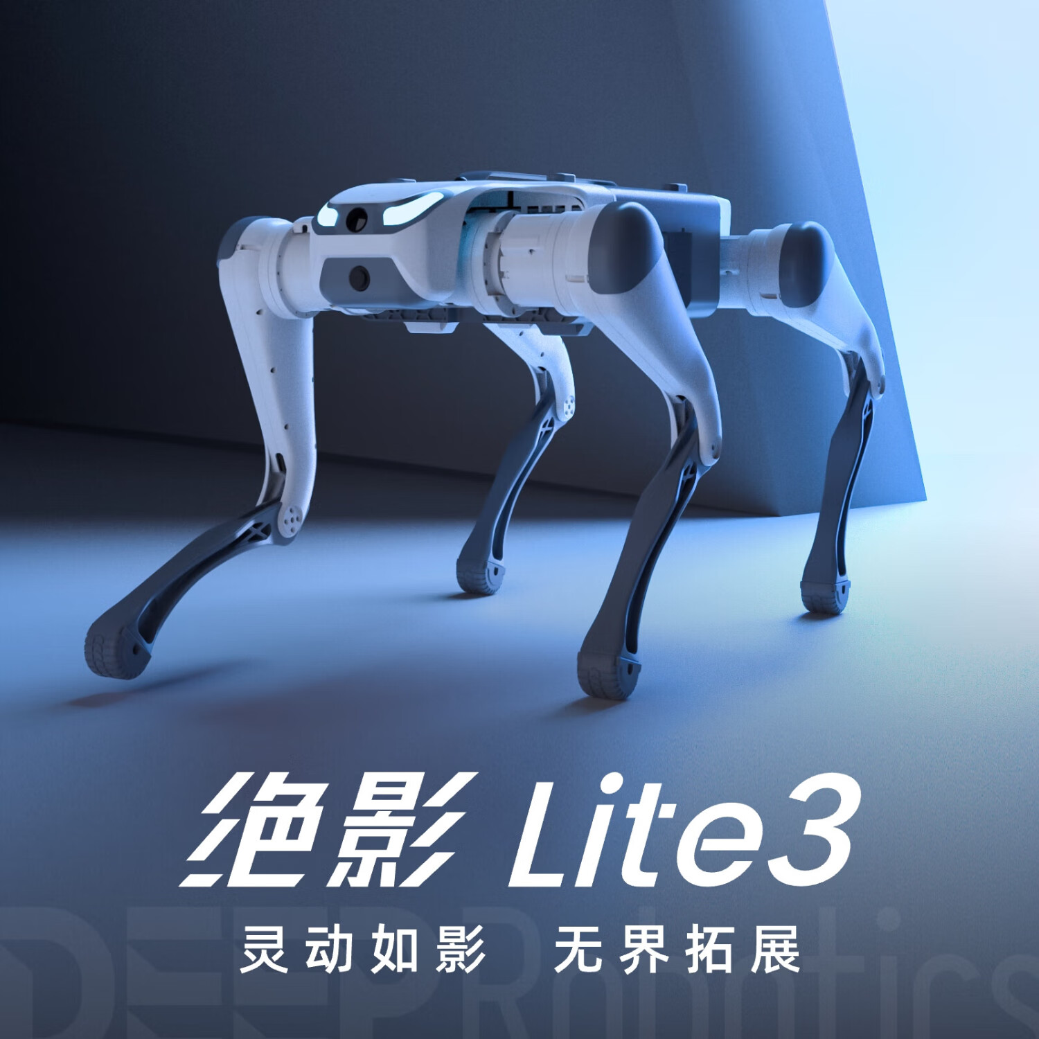 云深处杭州科技绝影lite3机器人