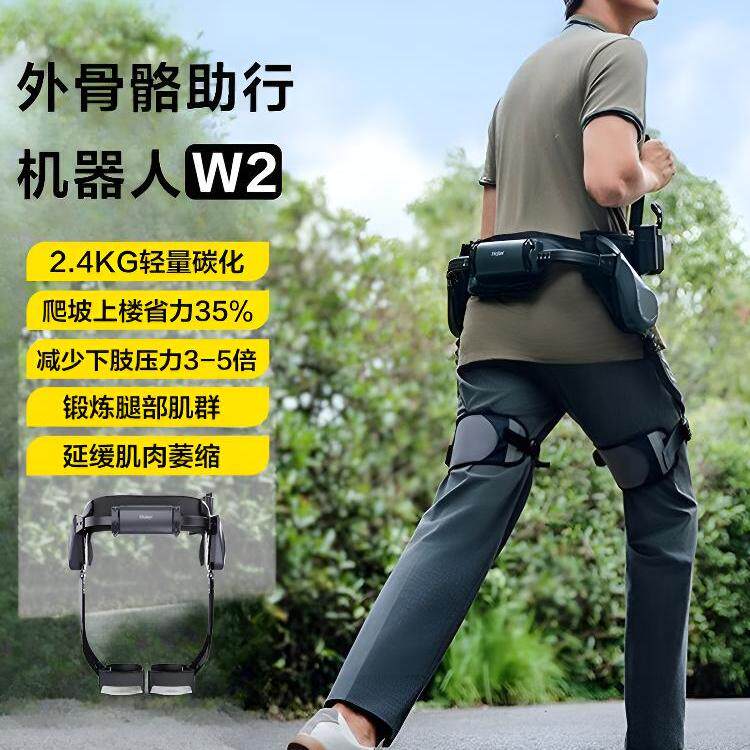 适用海尔助行机器人下肢无力老人抬腿神器辅助康复训练器户外爬山爬楼登山行走运动AI助力智能机器人
