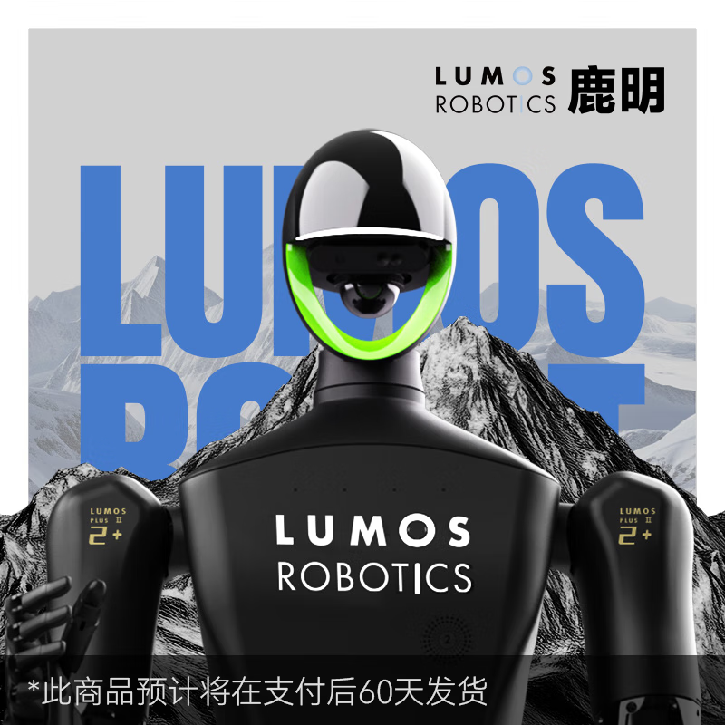 鹿明LUS2通用全尺寸人形机器人