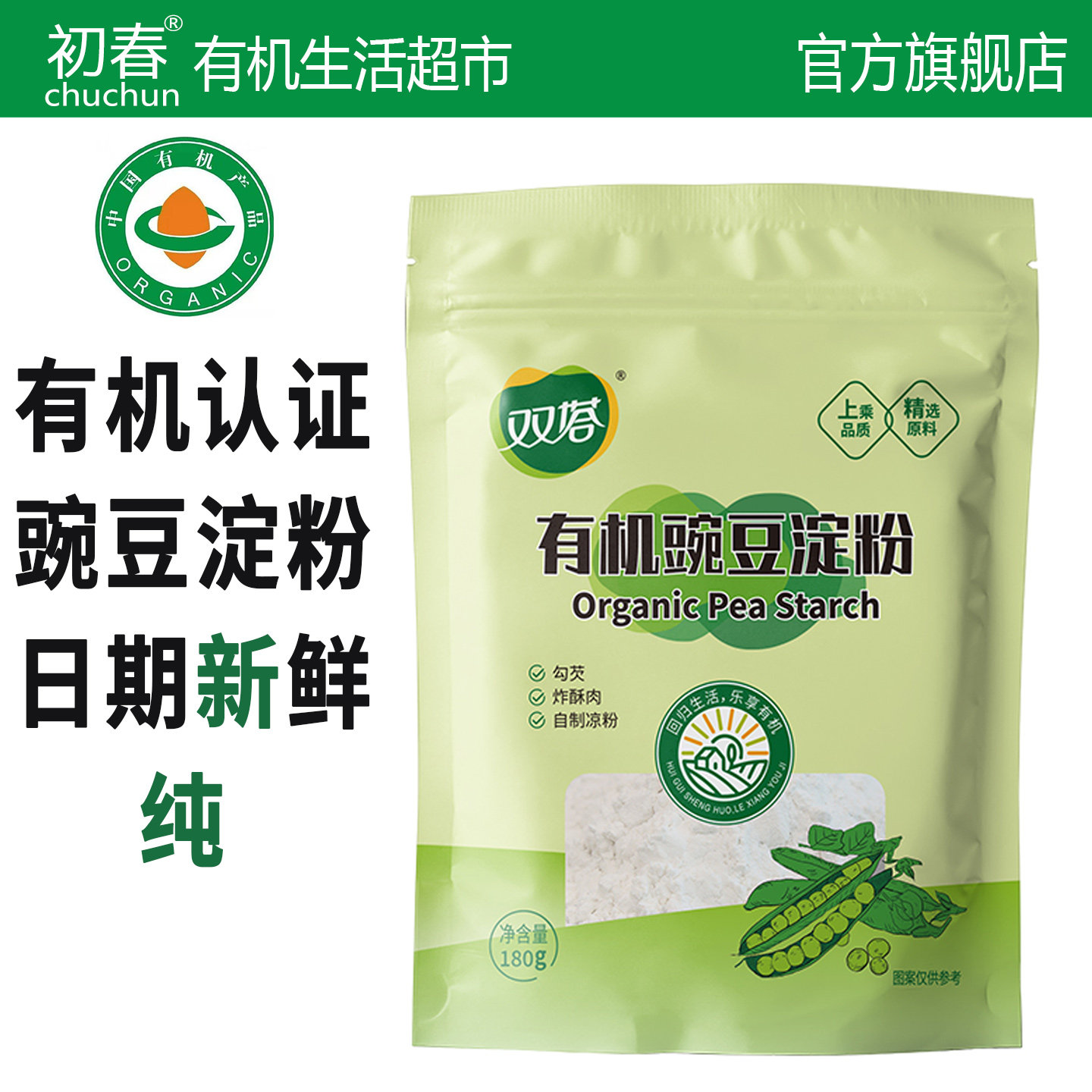 有机纯豌豆淀粉双塔凉粉专用勾芡家用自制白凉粉官方旗舰店180g
