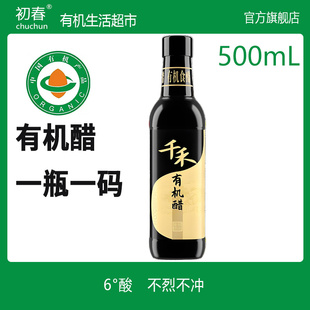 【有机醋】千禾有机醋500ml 粮食酿造纯粮原浆食醋有机认证调味品