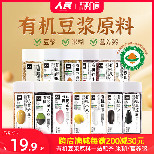 人民食品有机黄豆绿芯黑五
