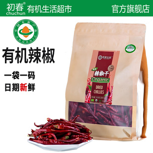 有机辣椒干无把全红云南丘北辣椒250g香辣中辣农家海椒佰家珍品