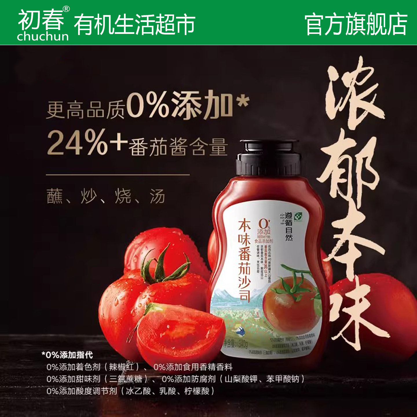 日期很新欣和番茄酱配料表干净