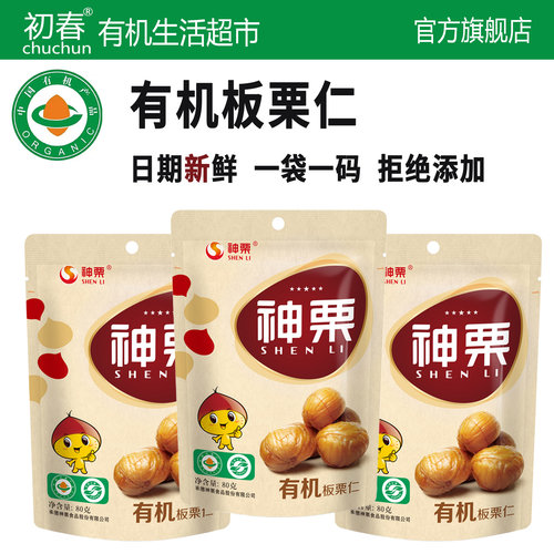 神栗板栗仁80gx3不添加配料干净