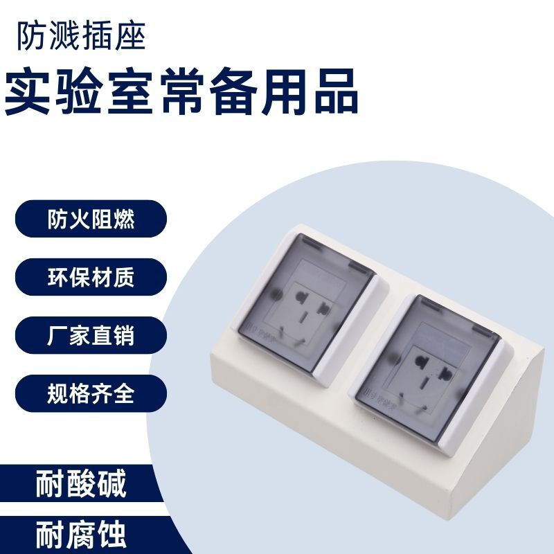实验台插座开关通风柜配件岛型插座10A/16A全钢铝合金PP电源盒,商业/办公家具,实验室配件,淘宝优惠券,粉丝福利购,淘宝优惠卷