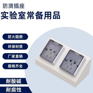 实验台插座开关通风柜配件岛型插座10A/16A全钢铝合金PP电源盒