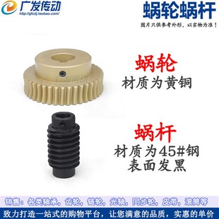 黄铜涡轮涡杆 搭配45钢蜗杆 1.5模40齿小型蜗轮蜗杆齿轮 大传动比